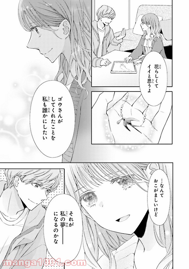 ページ 14 — 第9話