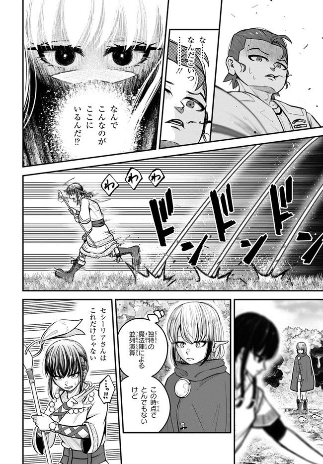 ページ 14 — 第17話