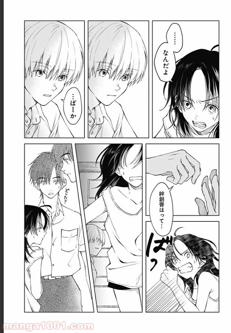 ページ 8 — 第18話