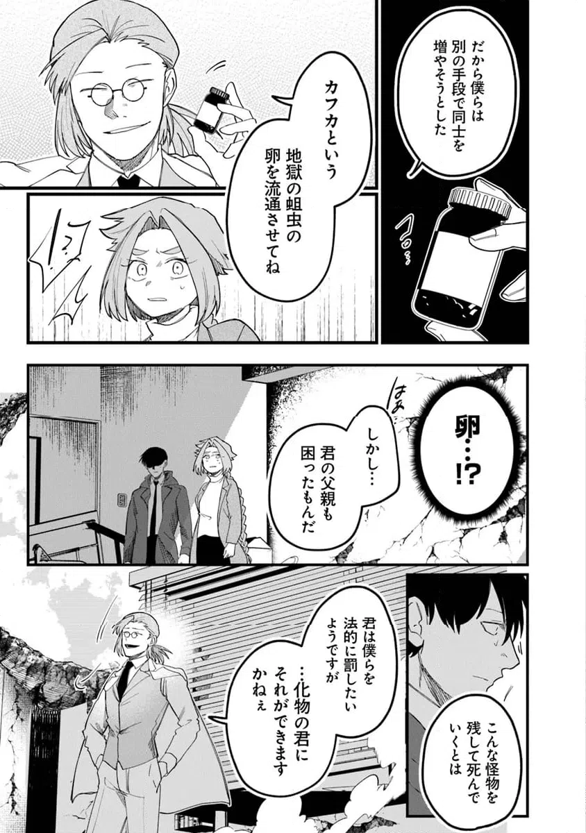 ページ 3 — 第8.1話