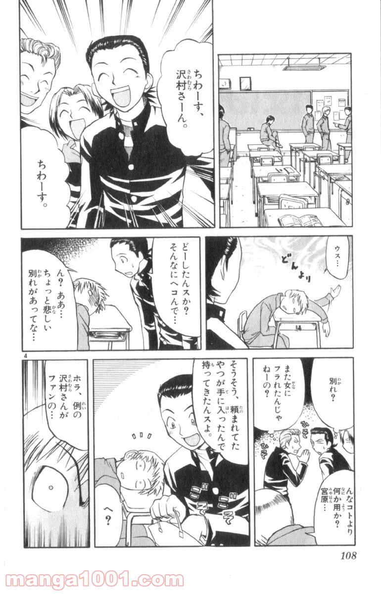 ページ 4 — 第28話