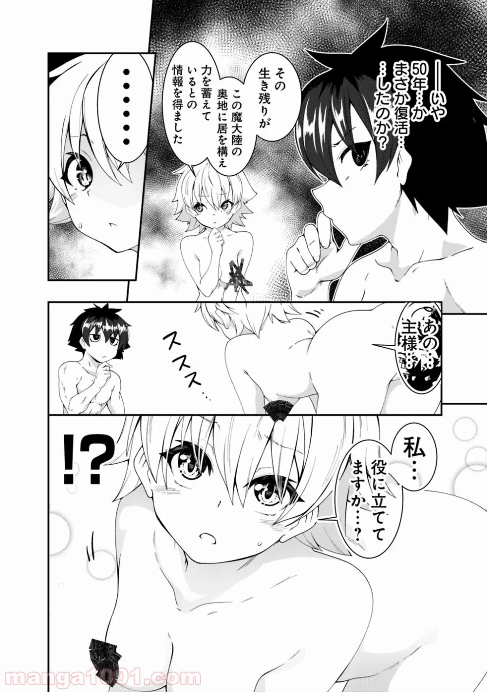 ページ 10 — 第90話