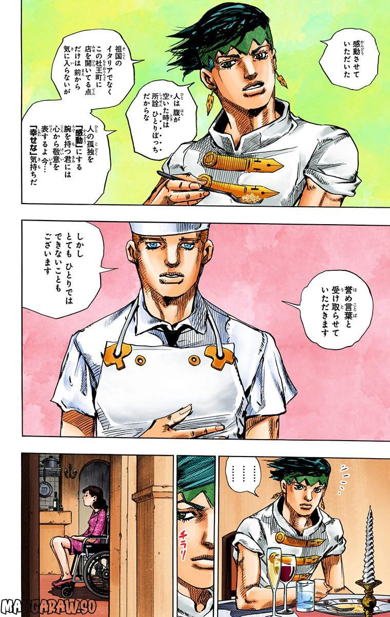 ページ 6 — 第4話