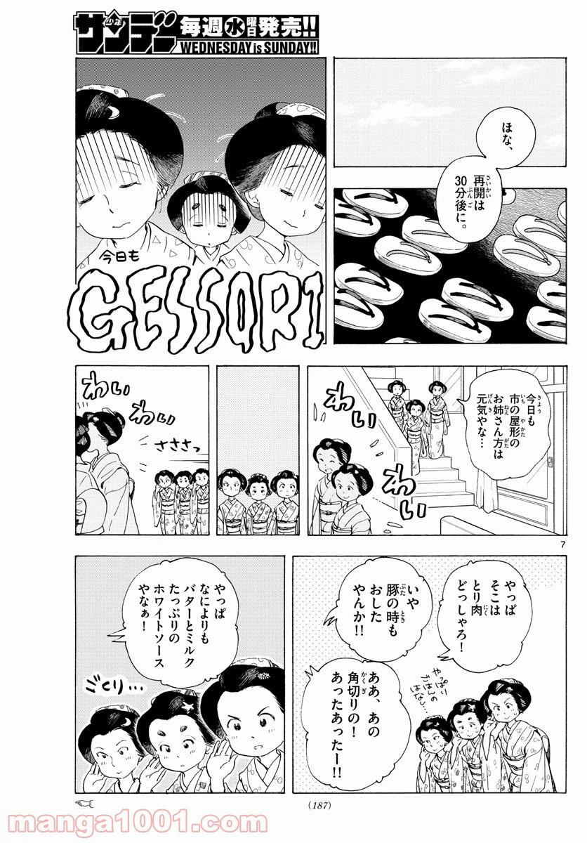 ページ 7 — 第192話