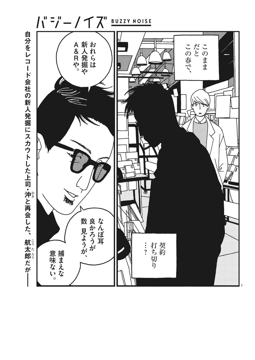 ページ 3 — 第22話