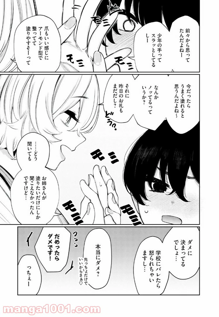 ページ 7 — 第23話