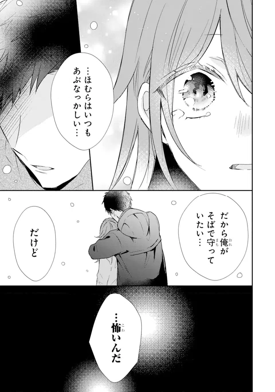 ページ 3 — 第19.3話