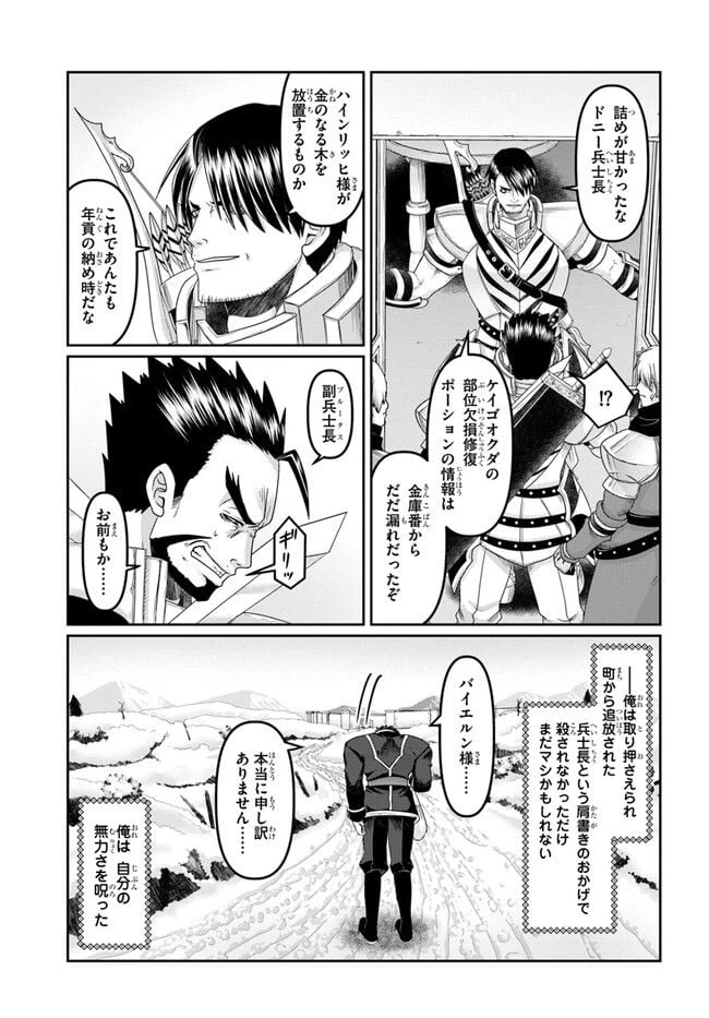 ページ 3 — 第25.5話