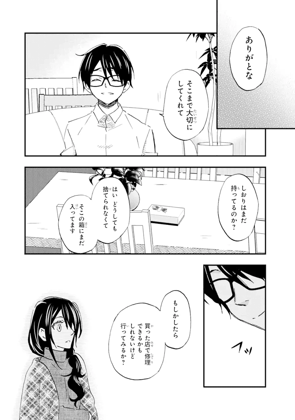 ページ 3 — 第16.2話