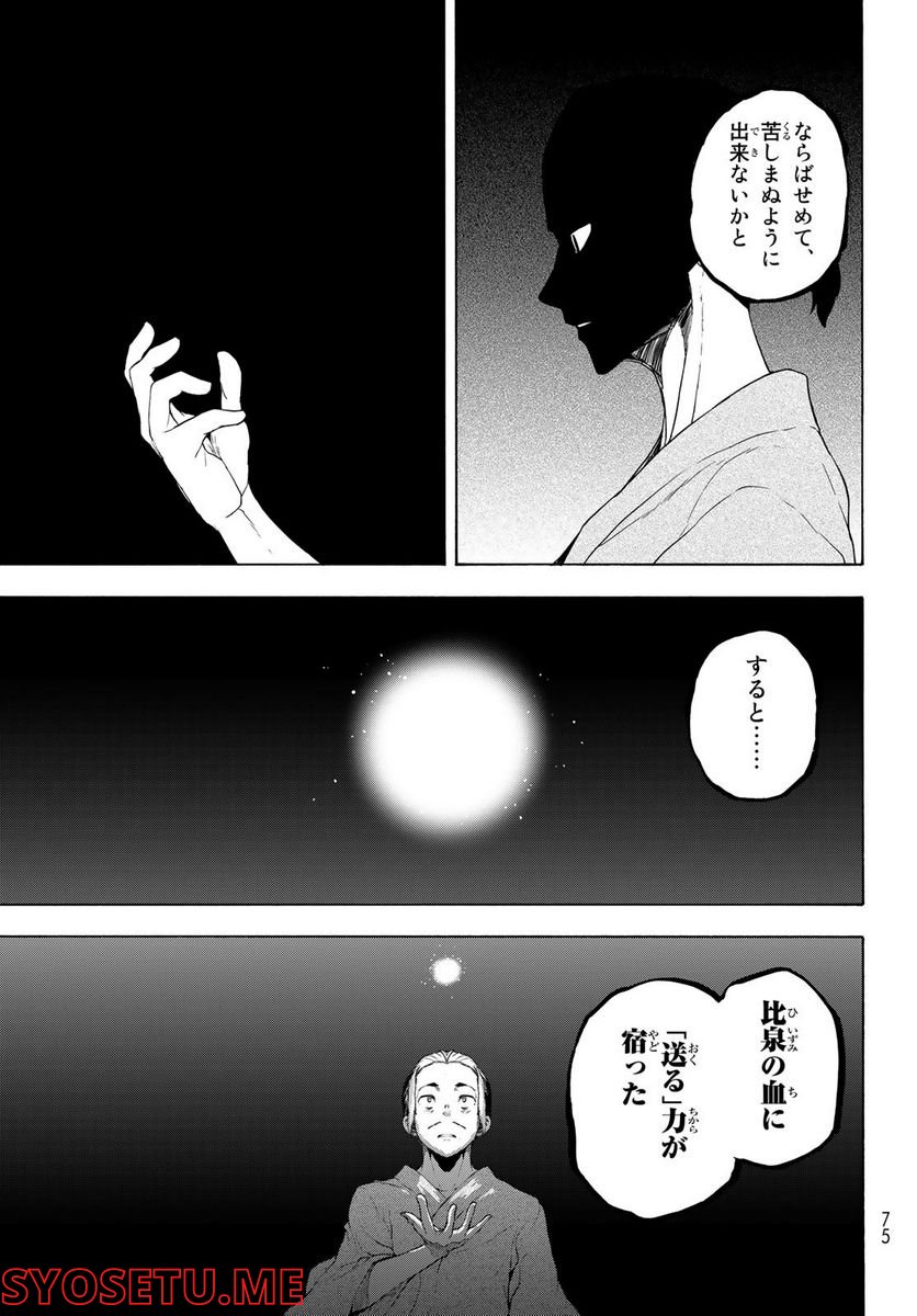 ページ 9 — 第169話
