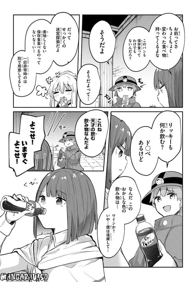 ページ 23 — 第8話