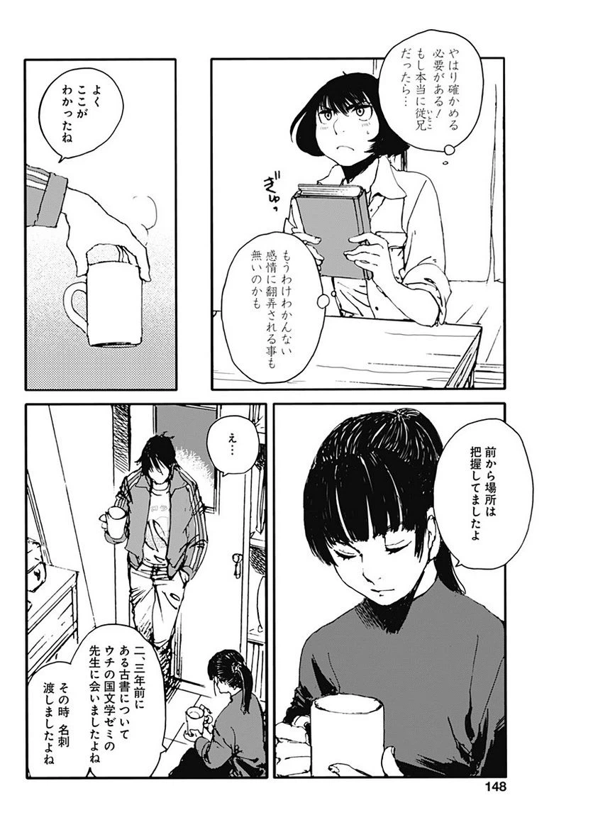 ページ 13 — 第27話