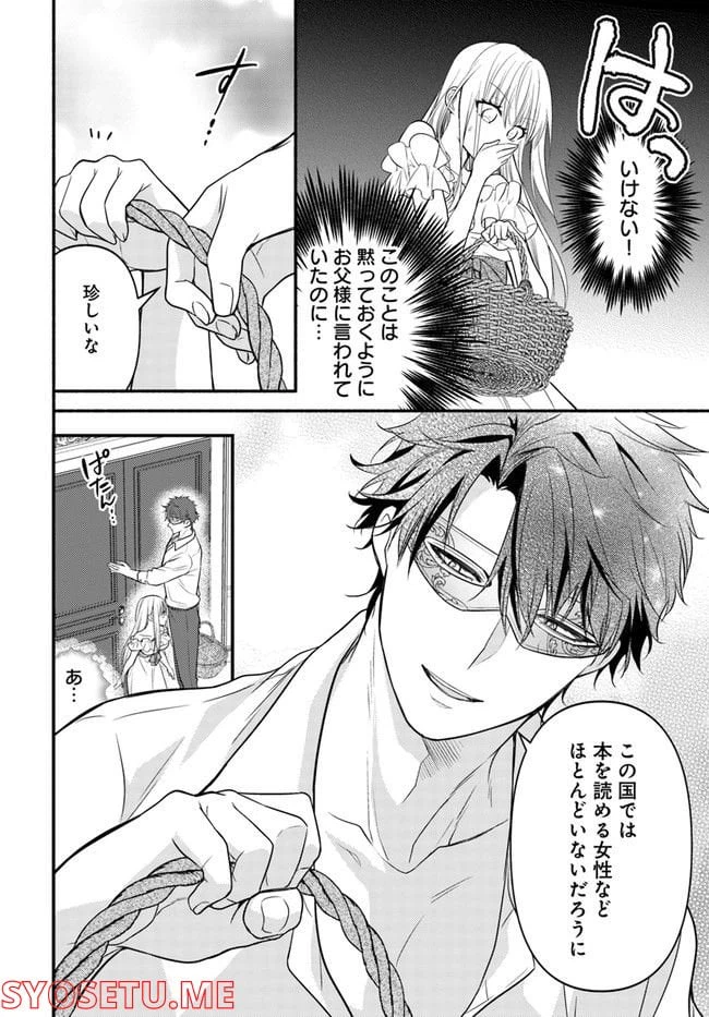 ページ 8 — 第2.1話
