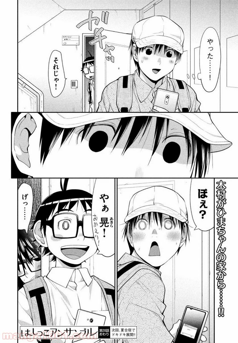 ページ 30 — 第28話