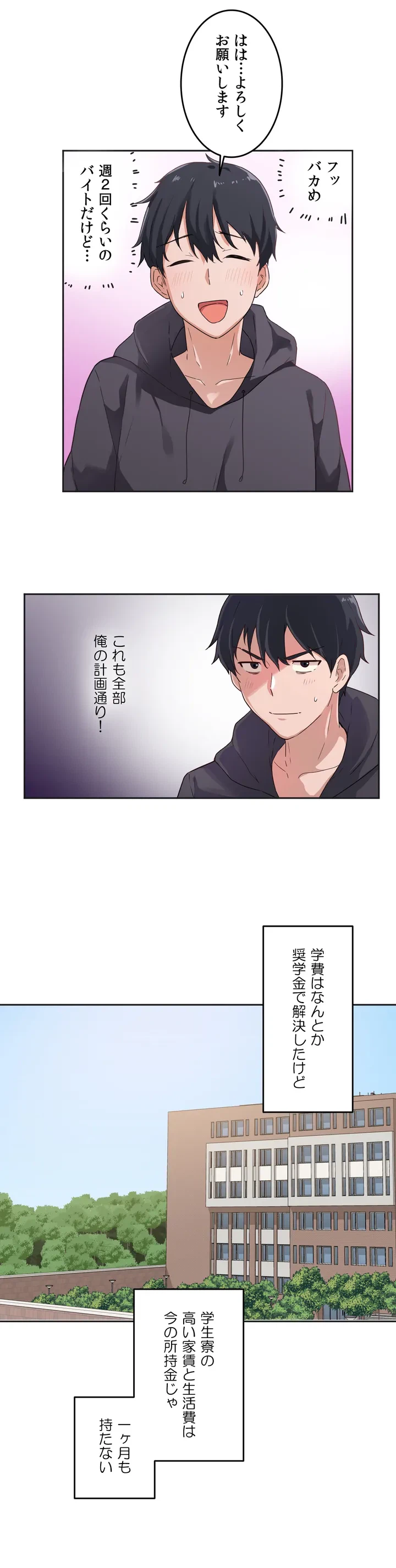 ページ 11 — 第3話