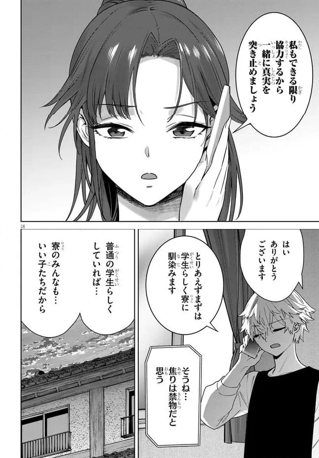 ページ 6 — 第5.2話