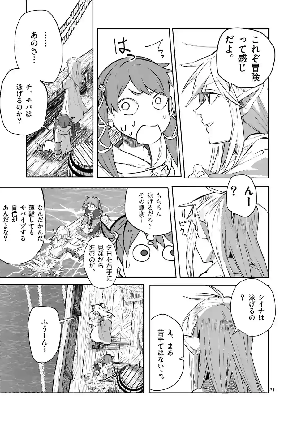 ページ 21 — 第29話