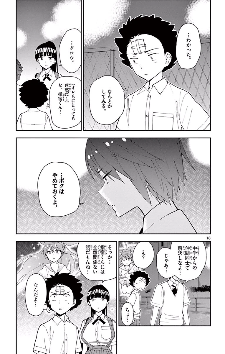 ページ 19 — 第32話