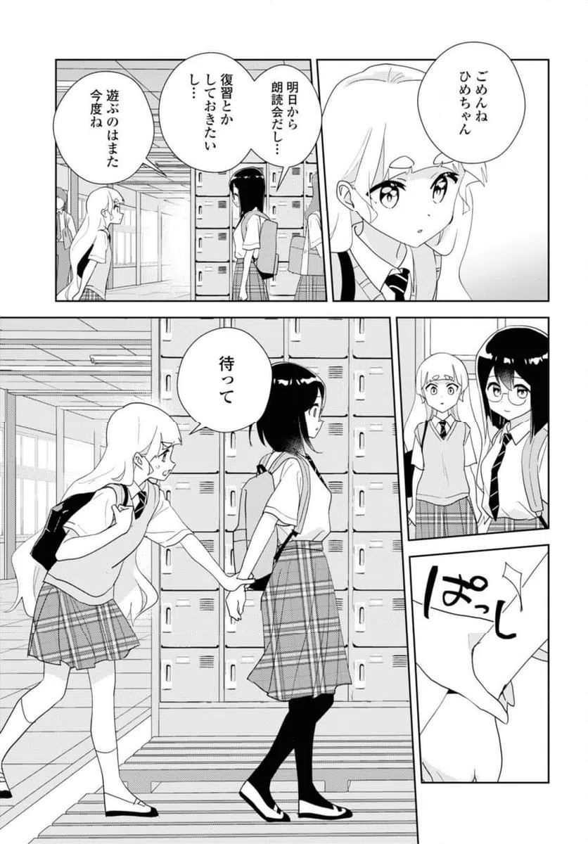 ページ 9 — 第66.1話