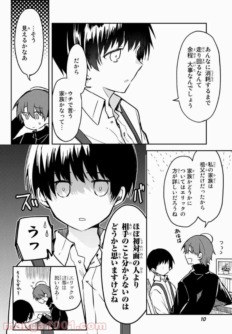 ページ 6 — 第24話
