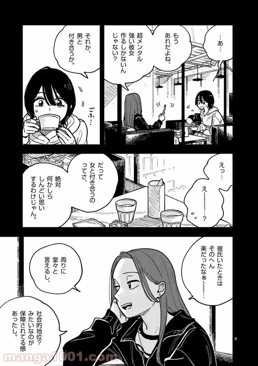 ページ 9 — 第51話