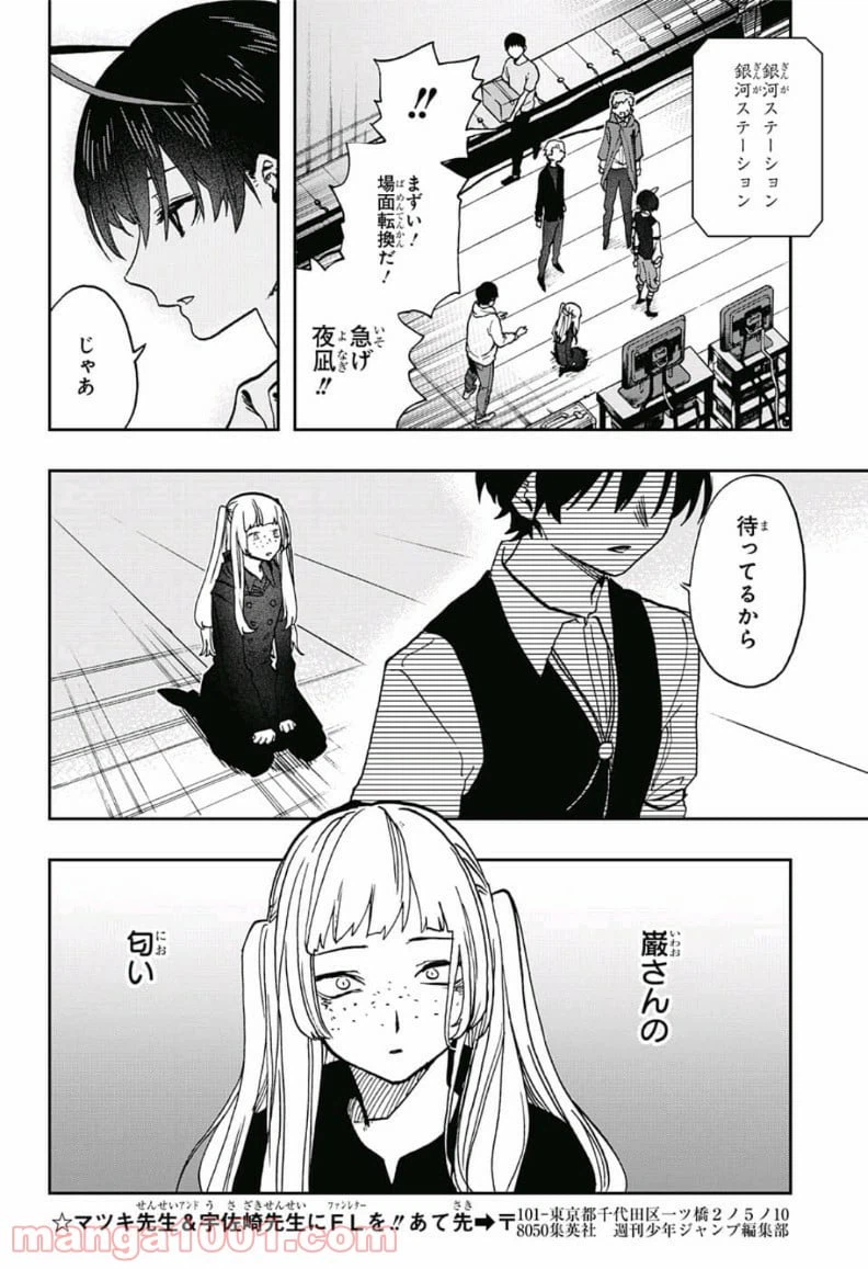 ページ 10 — 第40話