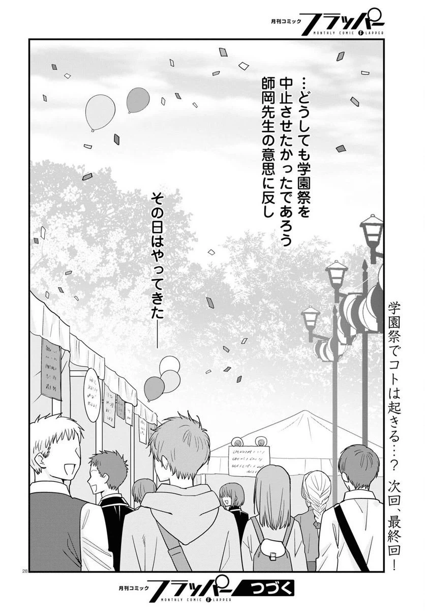 ページ 28 — 第11話