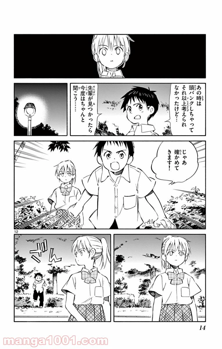ページ 12 — 第30話