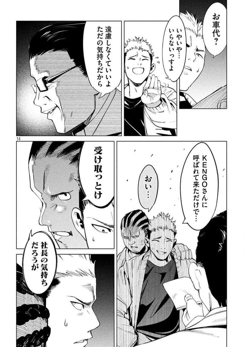 ページ 14 — 第24話