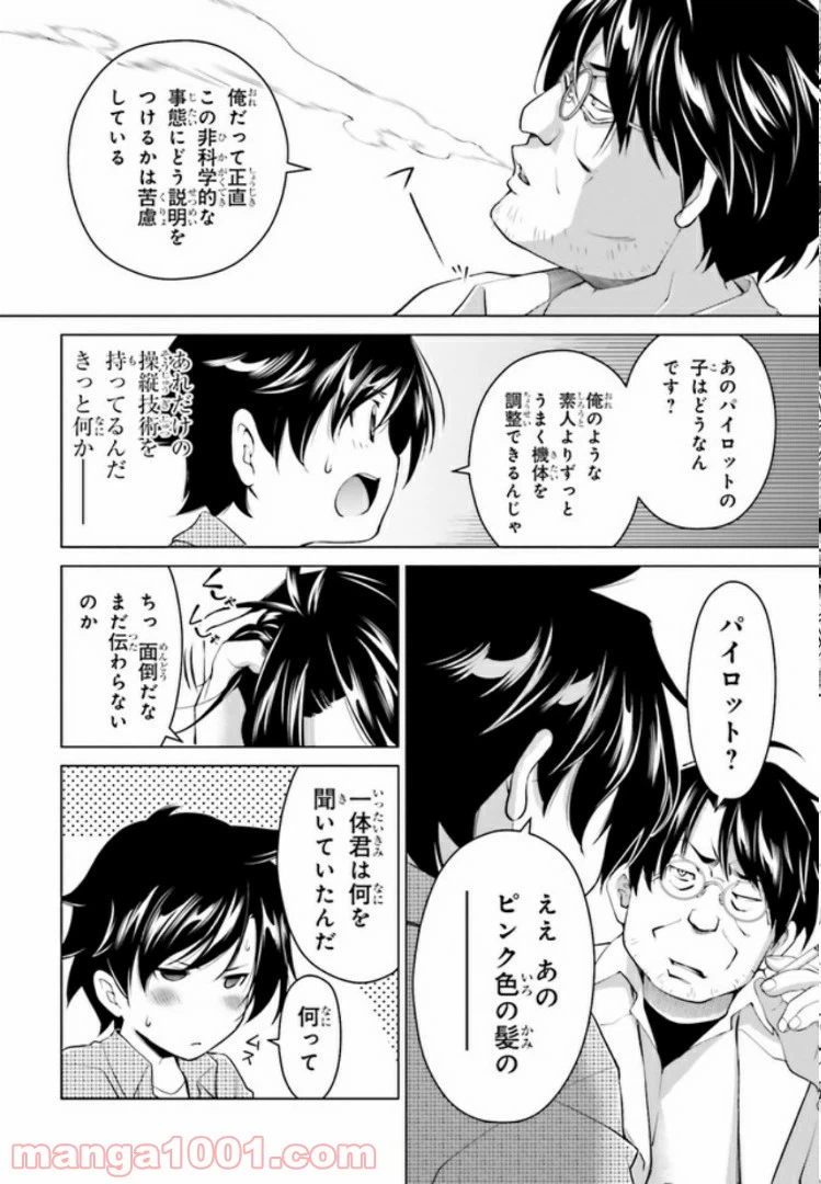 ページ 11 — 第2.2話
