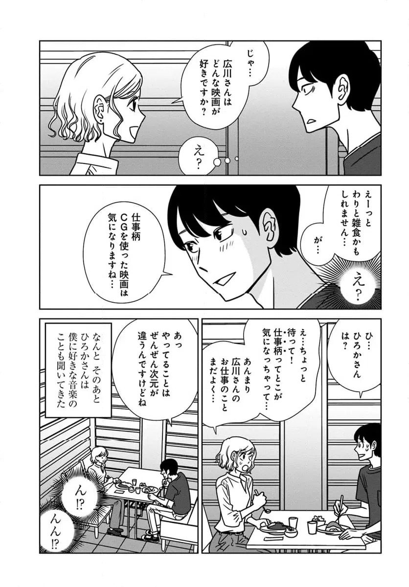 ページ 7 — 第18.1話
