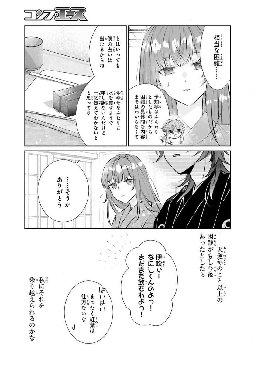ページ 9 — 第18話