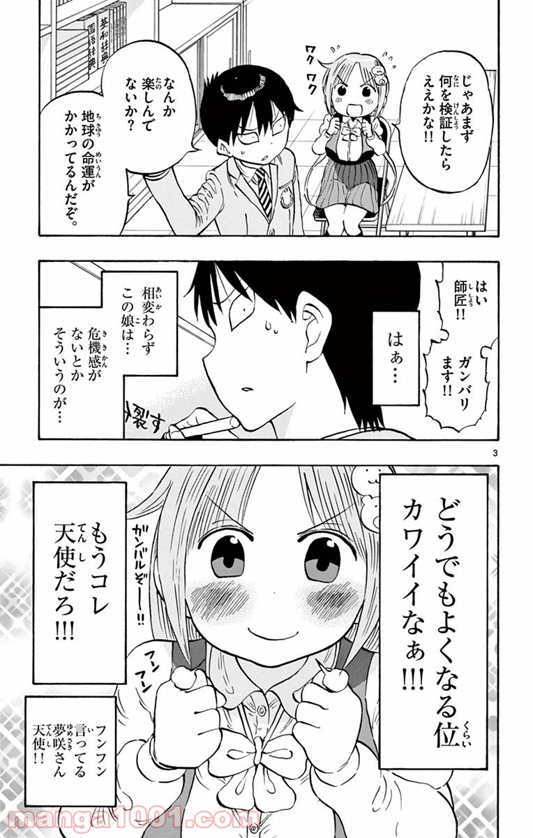 ページ 3 — 第5話