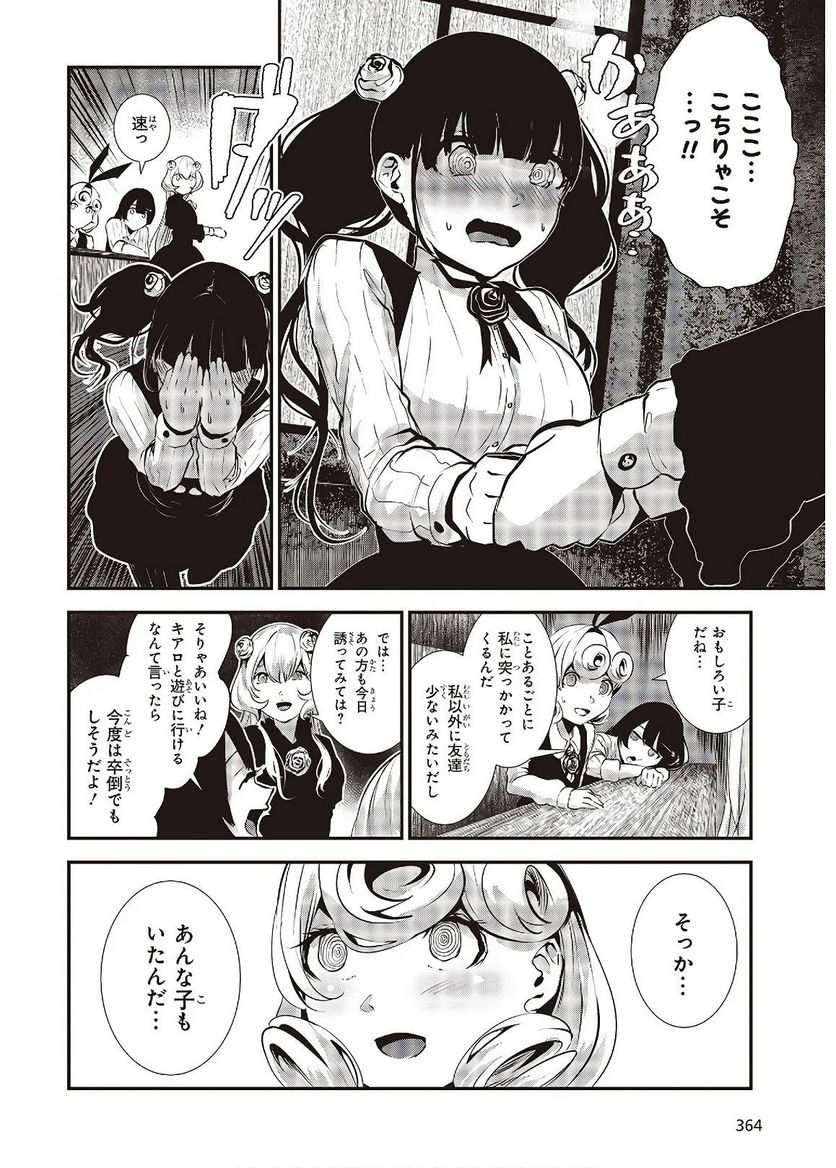 ページ 20 — 第7話