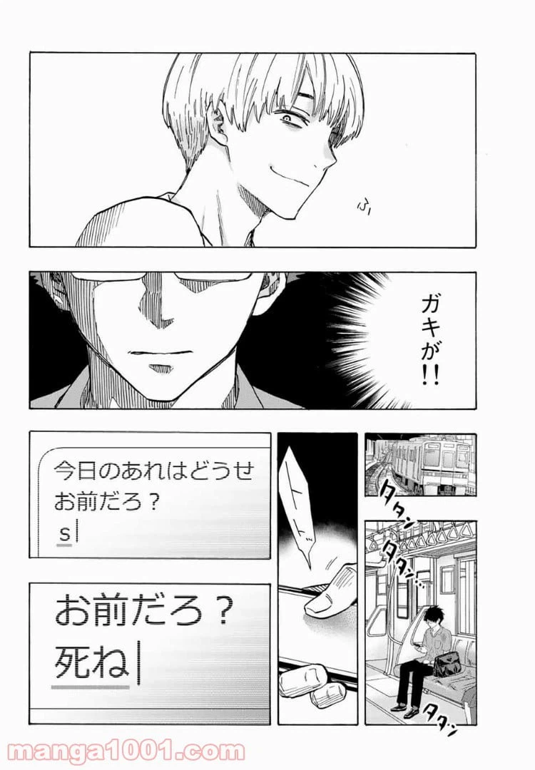 ページ 4 — 第27話
