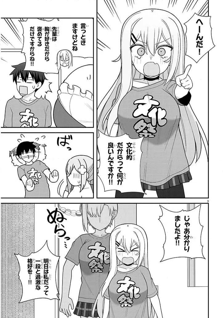 ページ 9 — 第14話