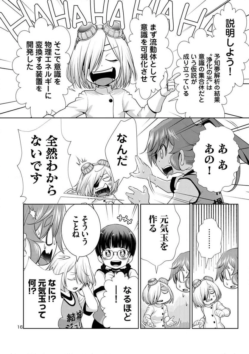 ページ 16 — 第3.1話
