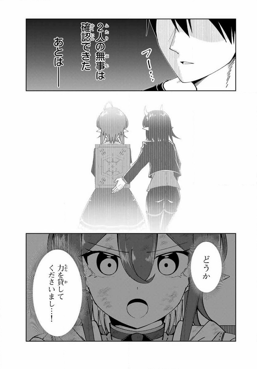 ページ 21 — 第23話