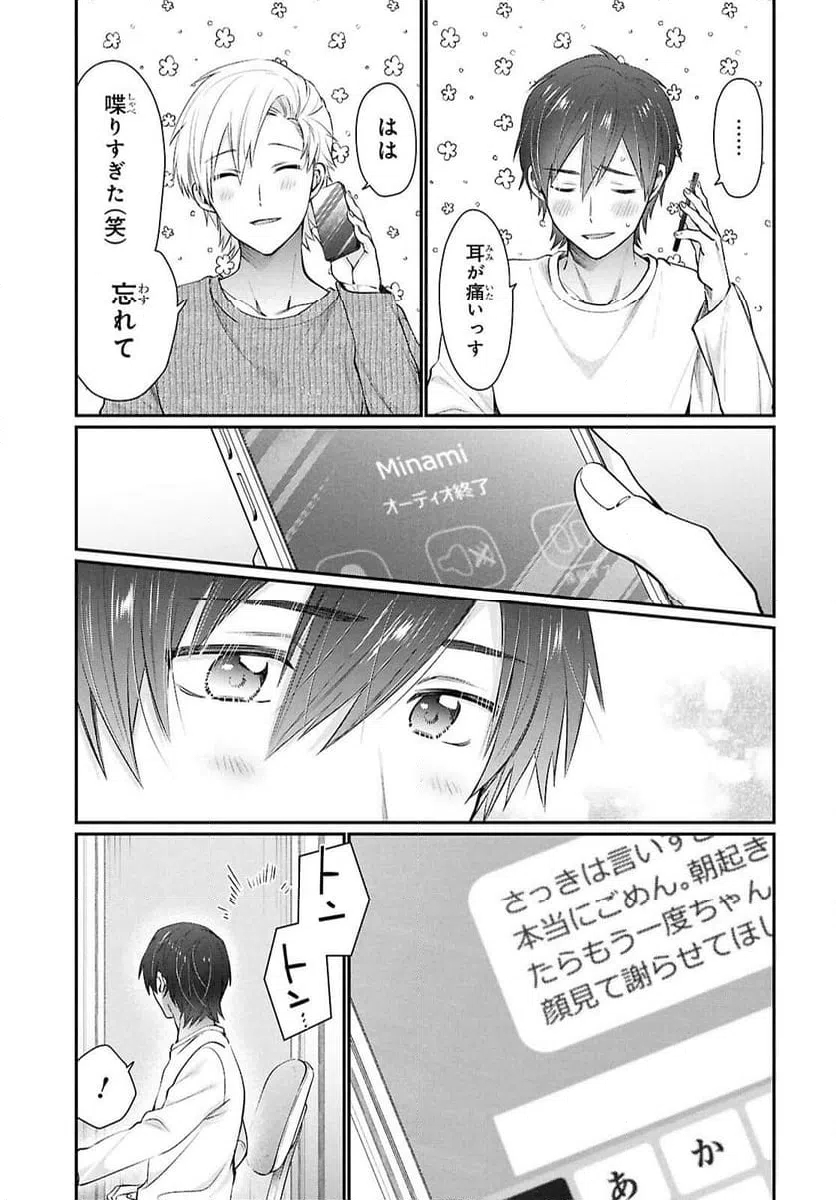 ページ 15 — 第76話