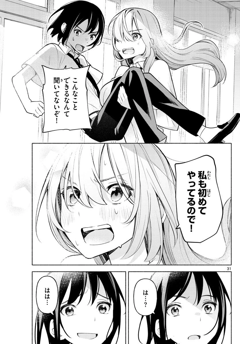 ページ 31 — 第2話