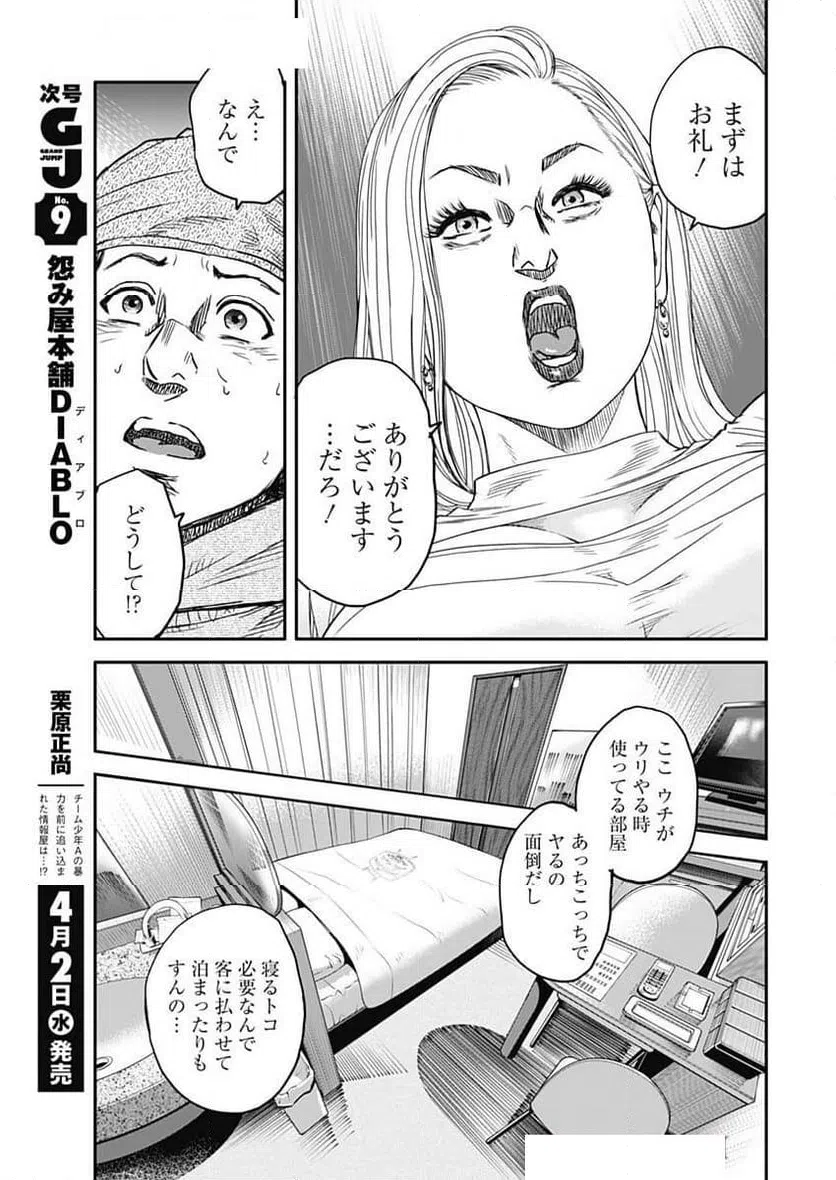 ページ 11 — 第18話