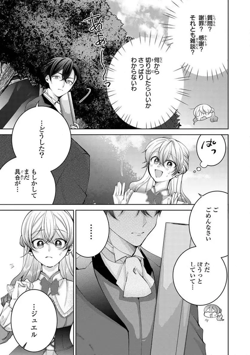 ページ 17 — 第8話