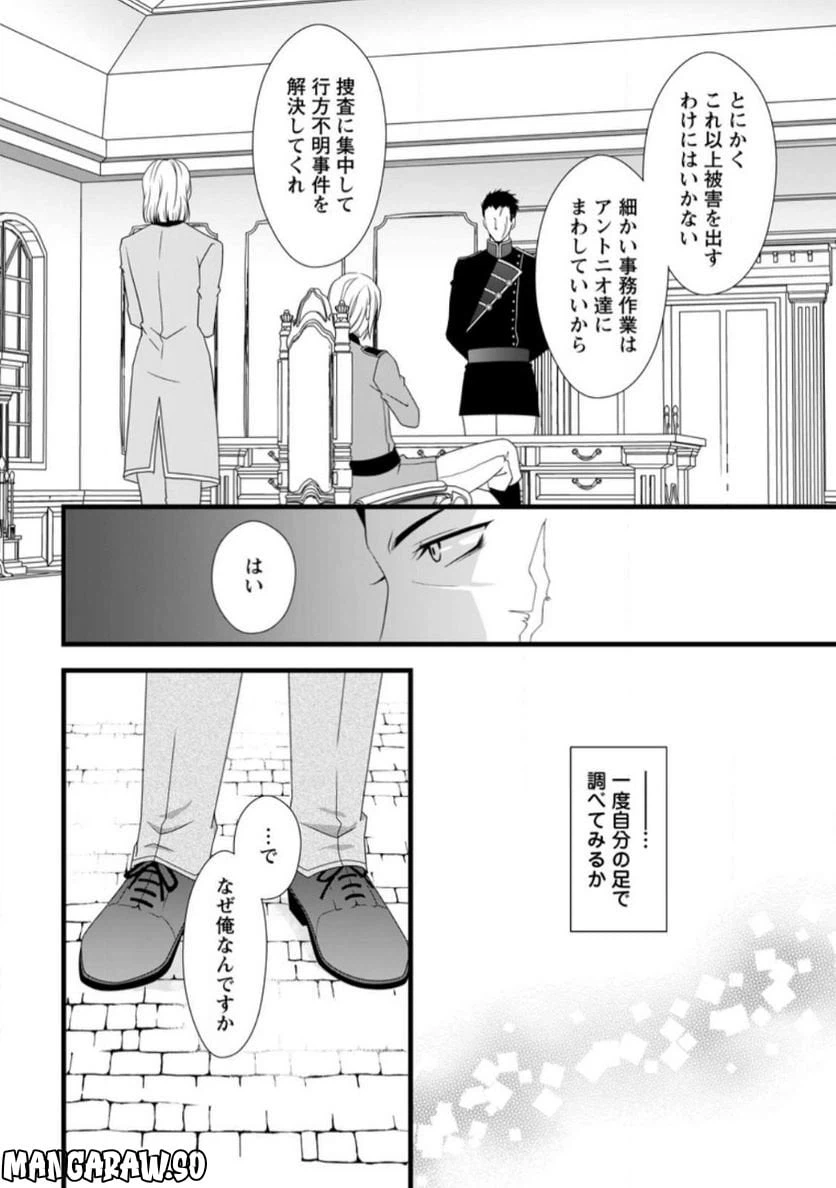 ページ 9 — 第7.1話