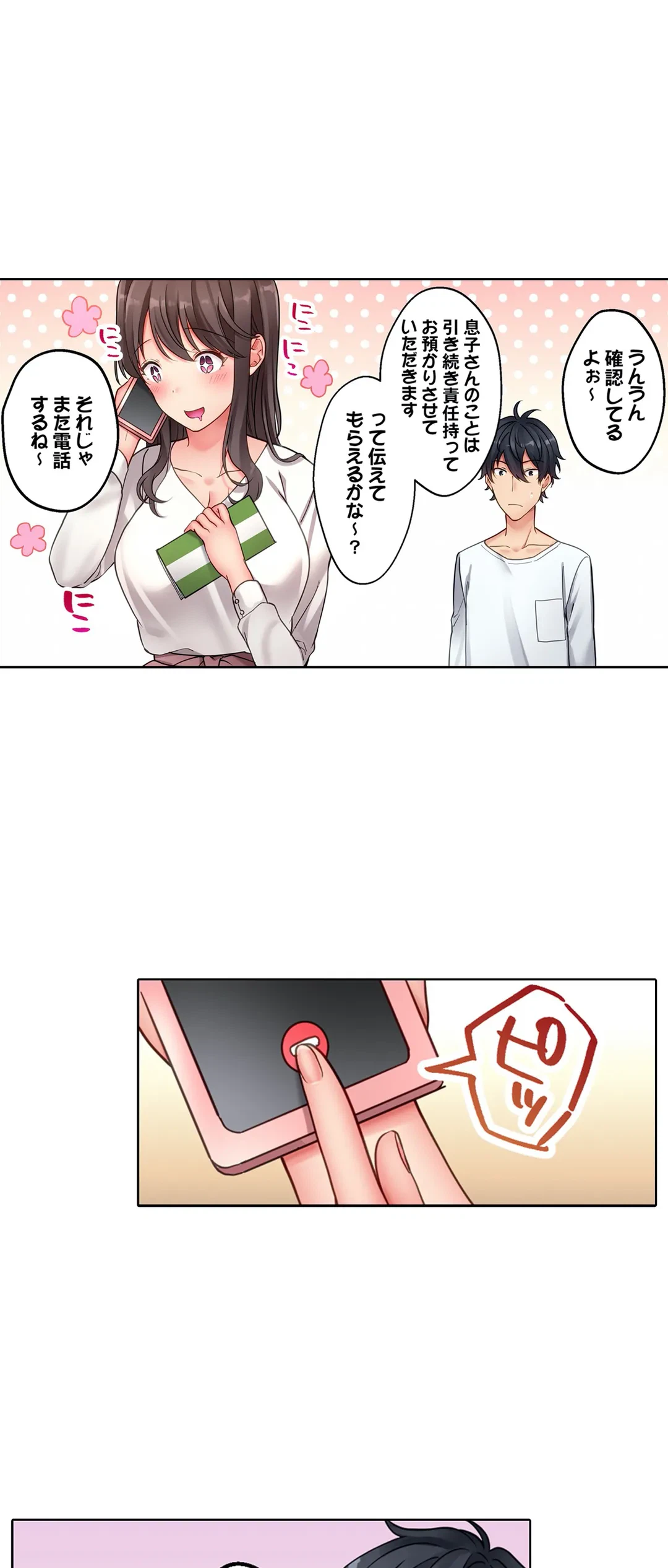 ページ 14 — 第4話