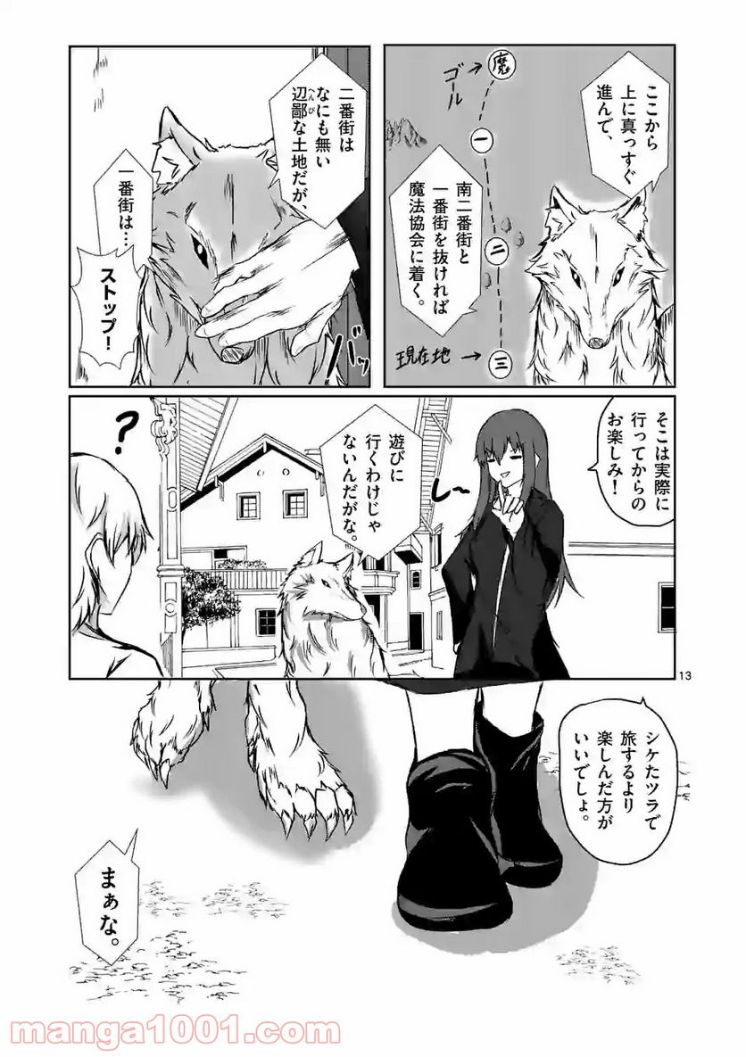 ページ 13 — 第8話