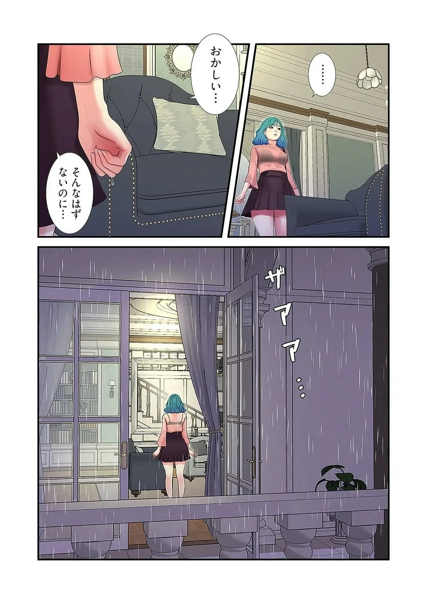 ページ 5 — 第31話