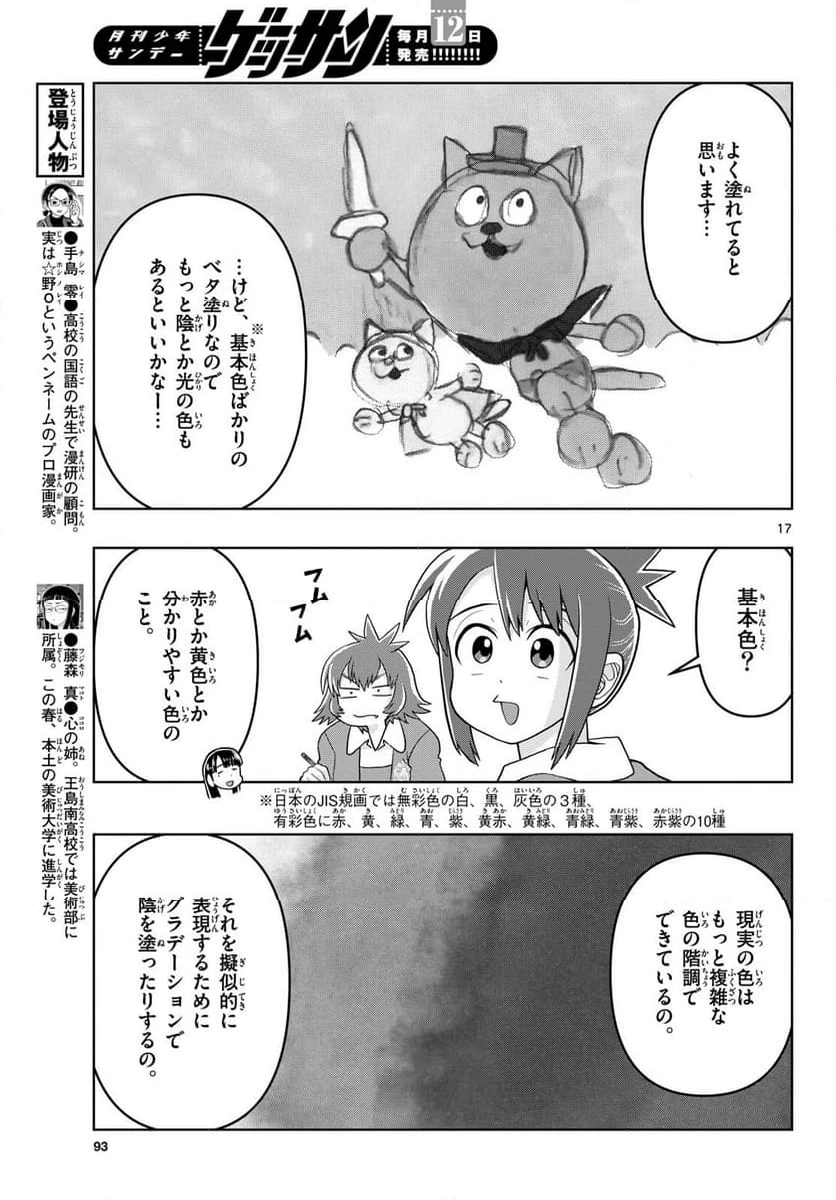 ページ 17 — 第26話