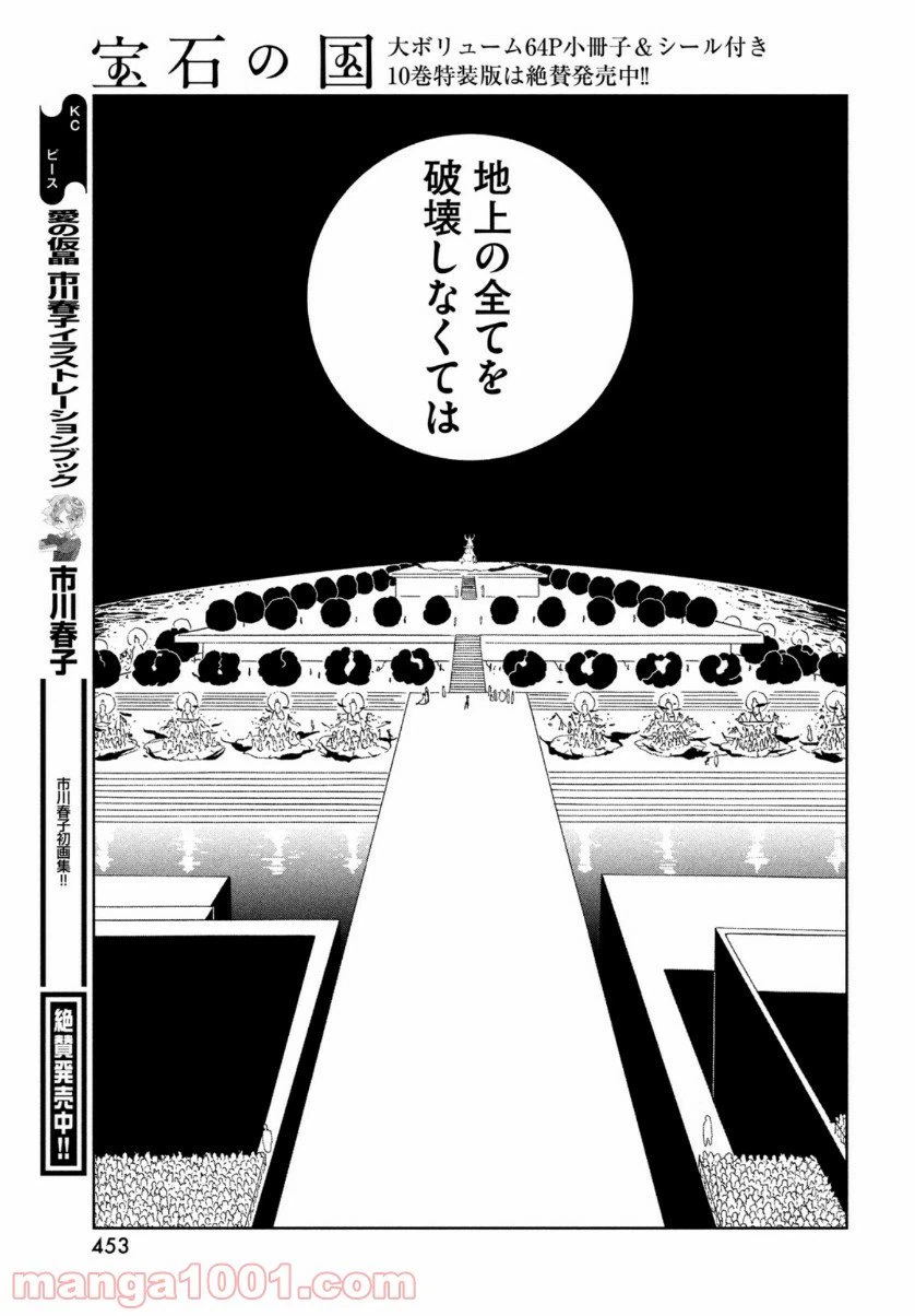 ページ 17 — 第84話