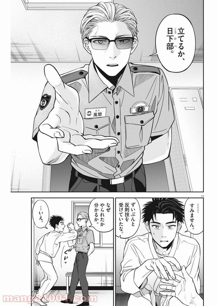 ページ 13 — 第22話