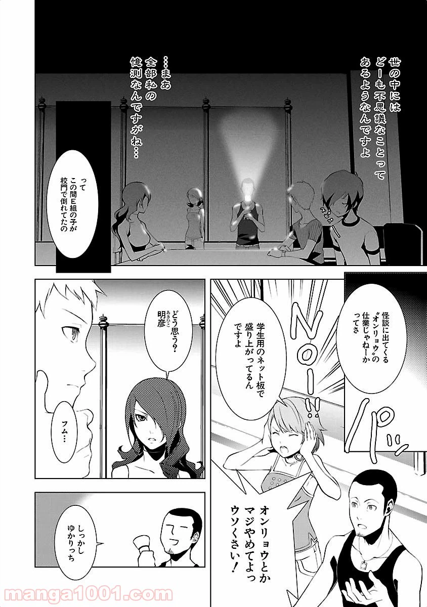 ページ 16 — 第9話